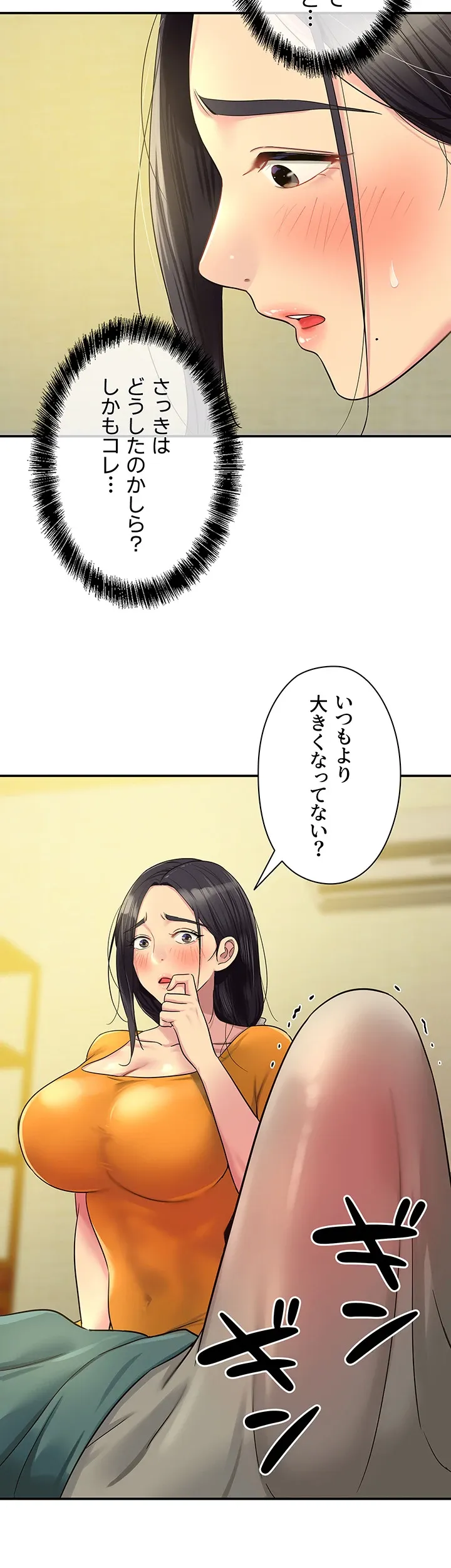 壁穴開いてます - Page 34